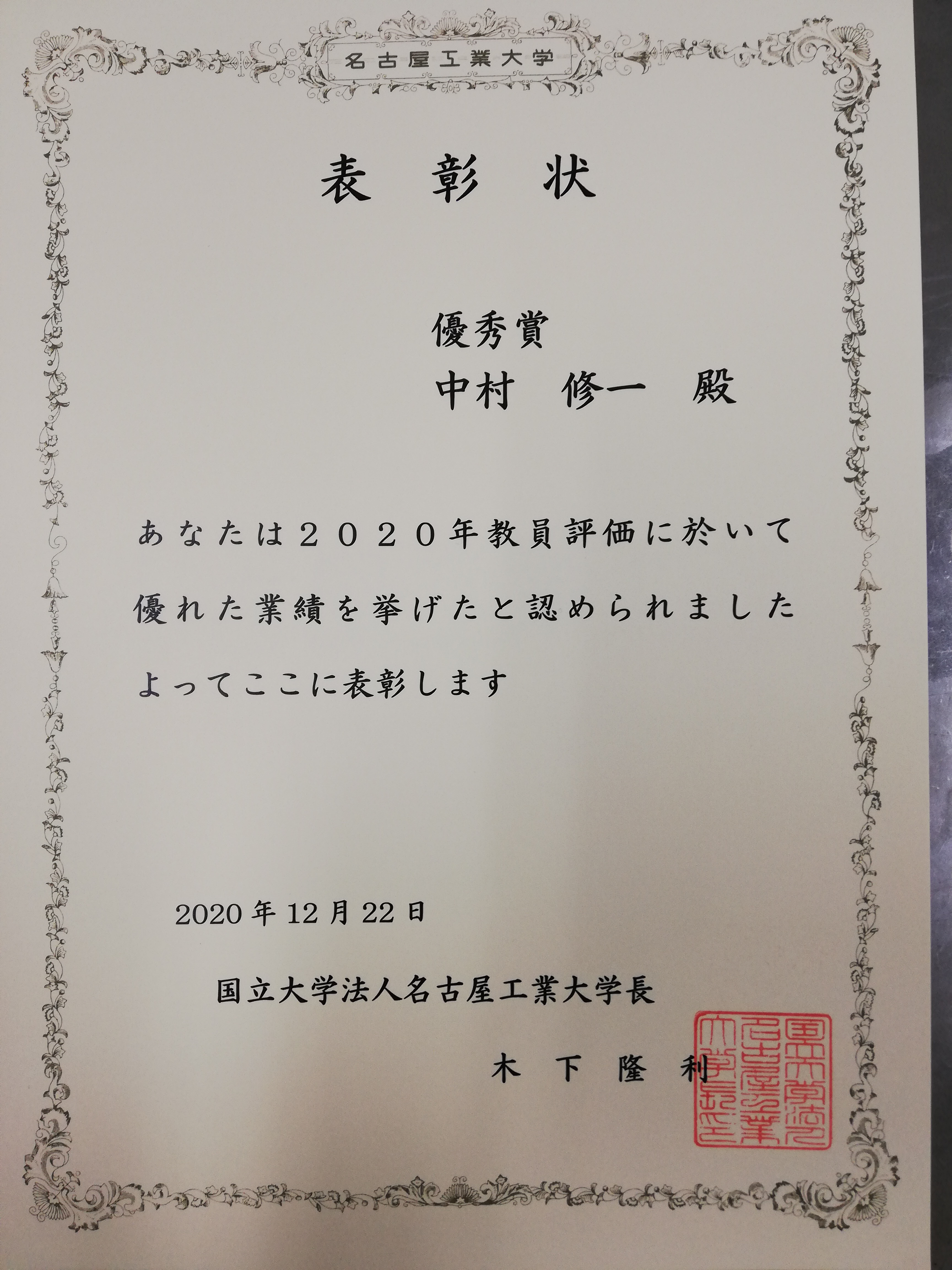 名工大 中村研究室(生命・応用化学科 生命・応用化学専攻)